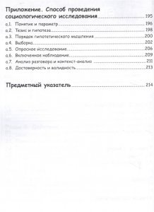 Занимательное обществоведение. Социология.