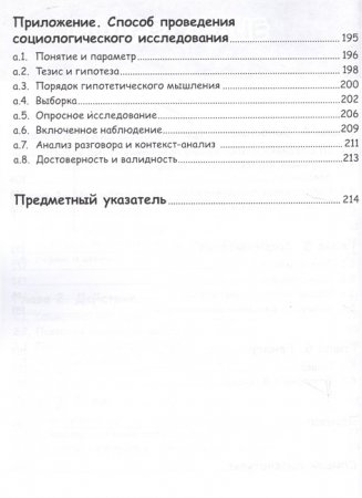 Занимательное обществоведение. Социология.