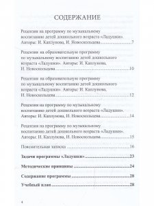 Ладушки. Программа по музыкальному воспитанию детей дошкольного возраста.