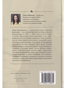 Философ для кинорежиссера.Мераб Мамардашвили и российский кинематограф