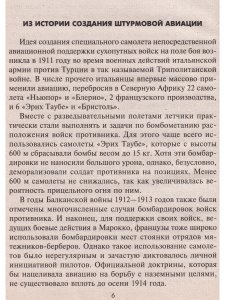 Книга Рождение советской штурмовой авиации