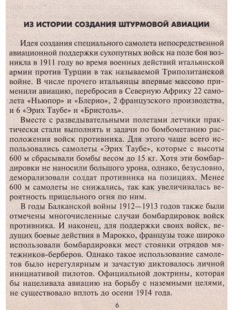 Книга Рождение советской штурмовой авиации