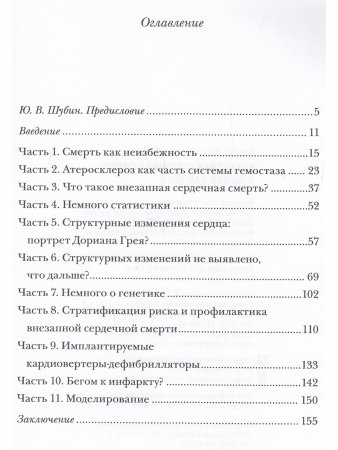 Внезапная сердечная смерть в жизни каждого