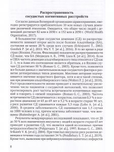 Нарушение когнитивных функций при цереброваскулярной патолог