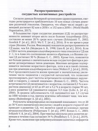Нарушение когнитивных функций при цереброваскулярной патолог