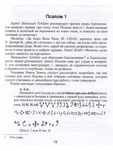 Гримуар Псалмов Давида