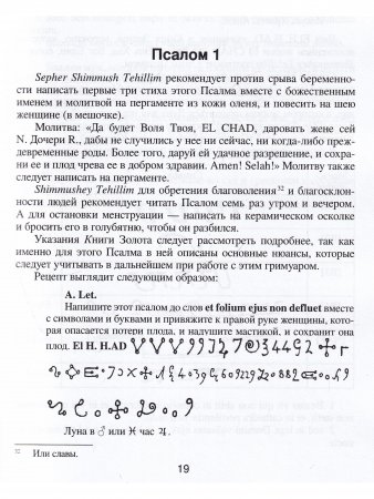 Гримуар Псалмов Давида