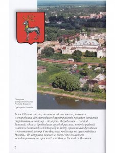Ростов Великий. Путеводитель