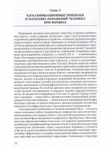 Повреждения живота при взрывах