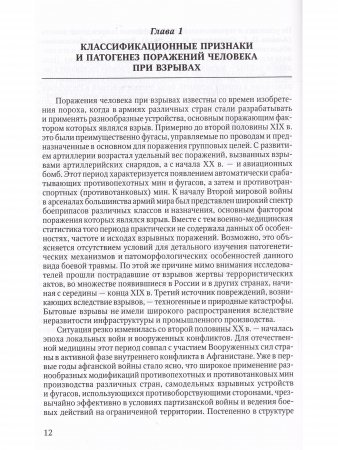 Повреждения живота при взрывах