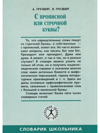 С прописной или строчной буквы?