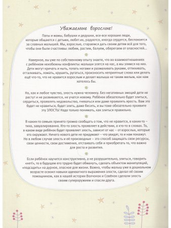 Давай злиться вместе! Как Совёнок и Волчонок ссорились и мирились