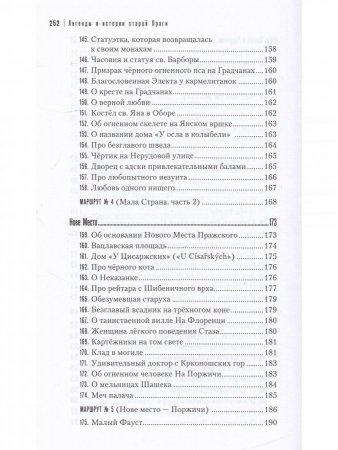 Легенды и истории старой Праги