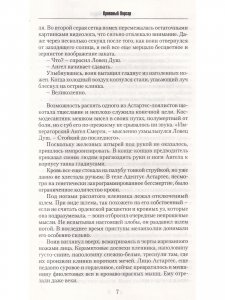 Кровавый Корсар