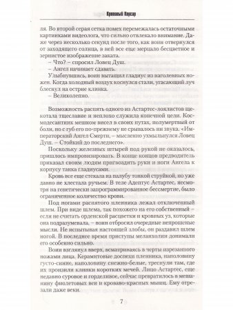 Кровавый Корсар
