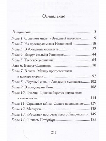 Орест Кипренский. Дитя Киприды