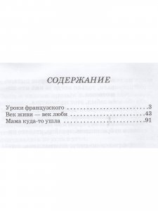 Уроки французского