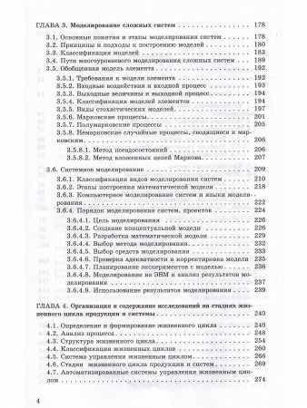 Системный анализ в фундаментальных и прикладных исследованиях