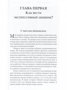 Книга Искусство обретения себя. Экспрессивный дневник