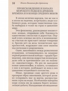 Книга Флибустьеры: историческое повествование