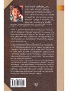 Синдром предков Трансгенерационные связи, семейные тайны.