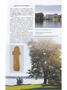 Книга Валдай. Путеводитель