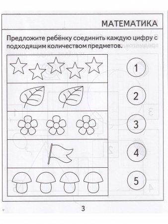 Проверяем знания дошкольника .Тесты для детей 4 лет(1,2 части)