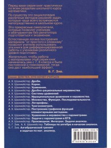 Построение графиков функций элементарными методами