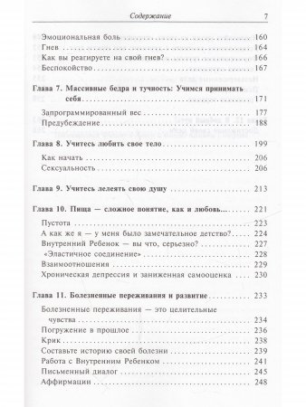 Естественная красота и здоровье