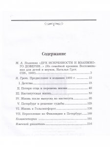 Из семейной хроники. Воспоминания для детей и внуков