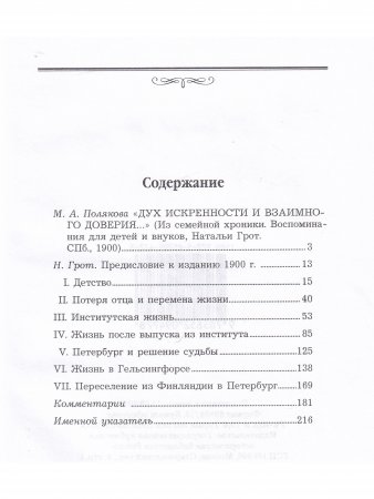 Из семейной хроники. Воспоминания для детей и внуков