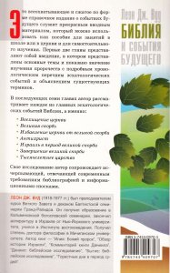 Библия и события будущего