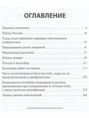 Записки пчеловода Подмосковья Издание 4-е, дополненное