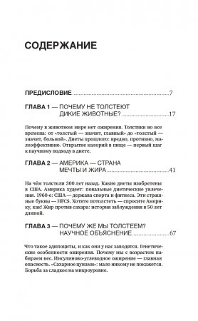 Еда живая и мертвая. Научные принципы похудения