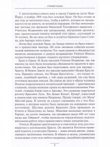 УЧЕНИЕ ХРАМА.Том 3-4 (2021)