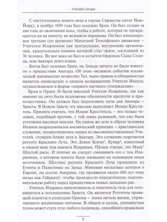 УЧЕНИЕ ХРАМА.Том 3-4 (2021)