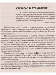 Очень открытые задачи, или Математика для дошкольников