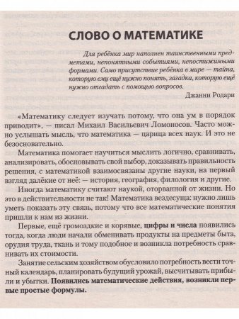 Очень открытые задачи, или Математика для дошкольников