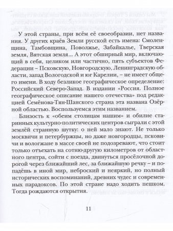 Тридевятые царства России. Терроризм и бюрократия 1866-1916 Тридевятые царства России. Терроризм и бюрократия 1866-1916