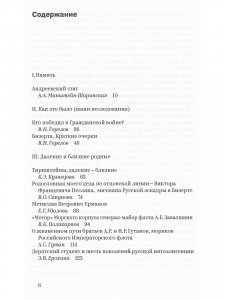 Такие разные судьбы