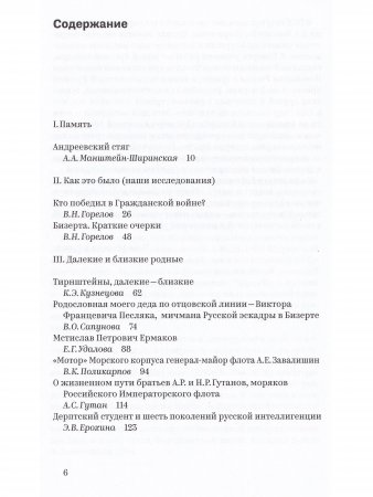 Такие разные судьбы