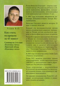 Как стать мудрецом за 45 минут Бхагават-гита, глава 2