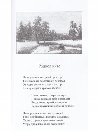 Песни о хлебе: Думы, картины и легенды
