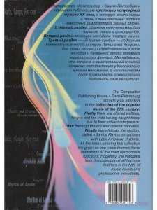 Коллекция мировой популярной музыки. Ноты. Гармония