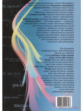 Коллекция мировой популярной музыки. Ноты. Гармония