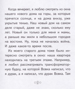 Вовка, который оседлал бомбу