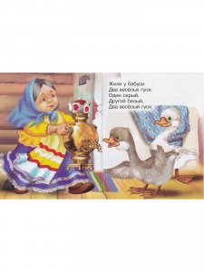 Книжки-малышки. Комплект из 4 изданий: Потешки. Песенки. Колыбельные. Два веселых гуся