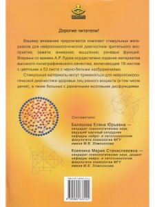 Книга Нейропсихологическая диагностика. Классические стимульные материалы.