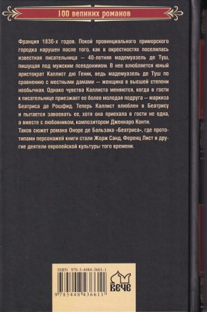 Беатриса