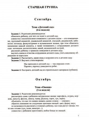 Сборник домашних заданий в помощь логопедам и родителям для преодоления лексико-грамматического недоразвития речи у дошкольников с ОНР. Часть №1. ФГОС.